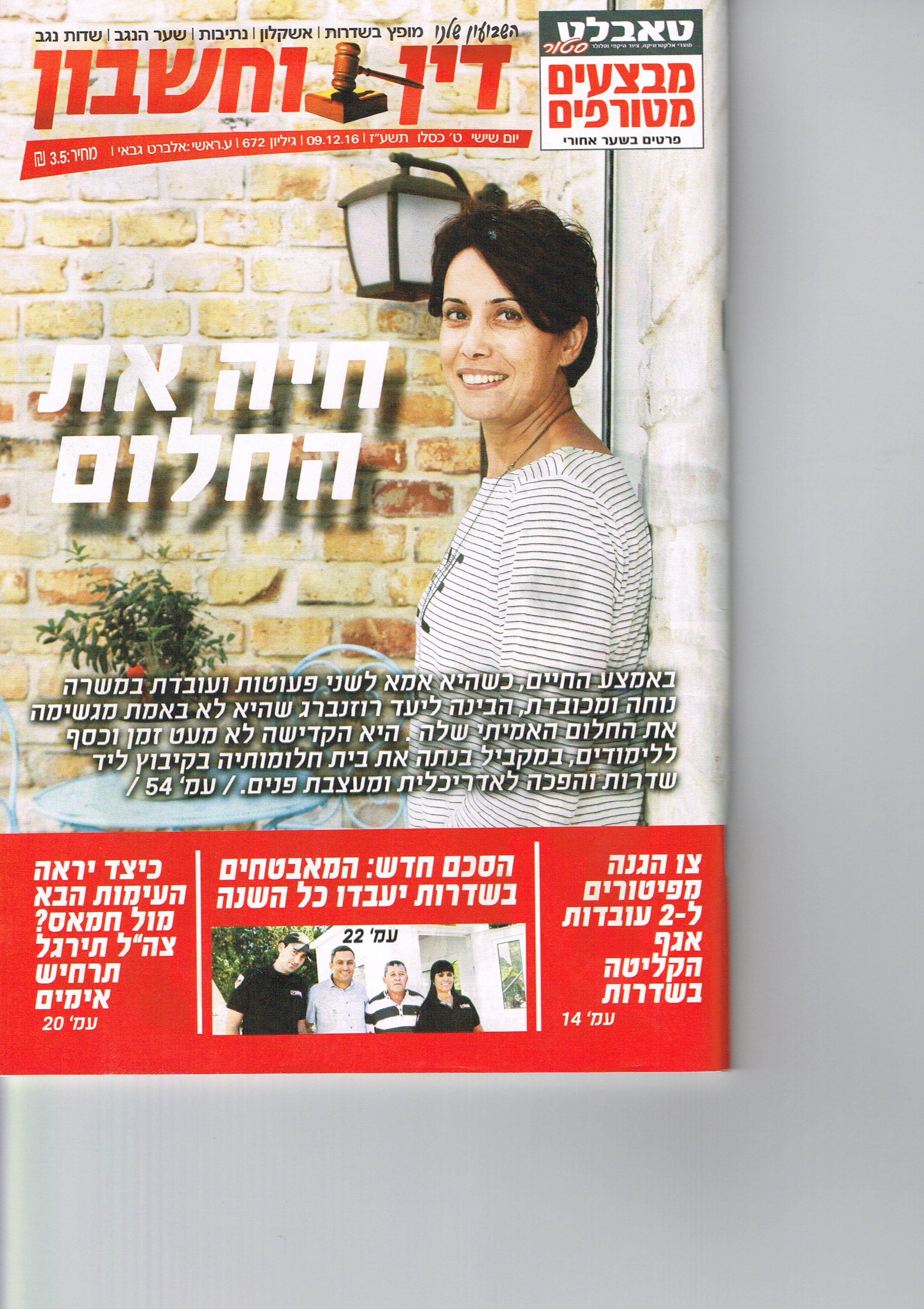 חיה את החלום